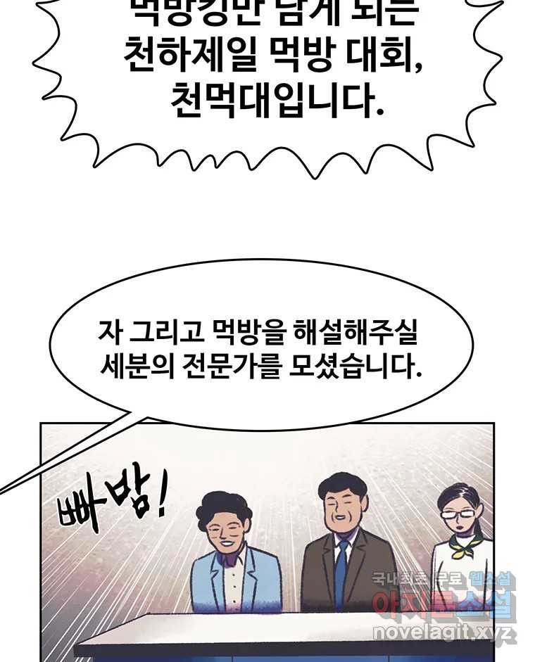 대선비쇼에 어서오세요! 110화 - 웹툰 이미지 57