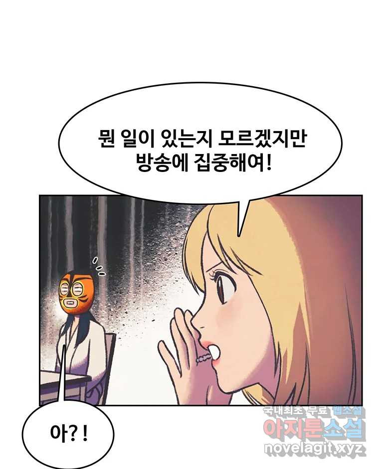 대선비쇼에 어서오세요! 110화 - 웹툰 이미지 62