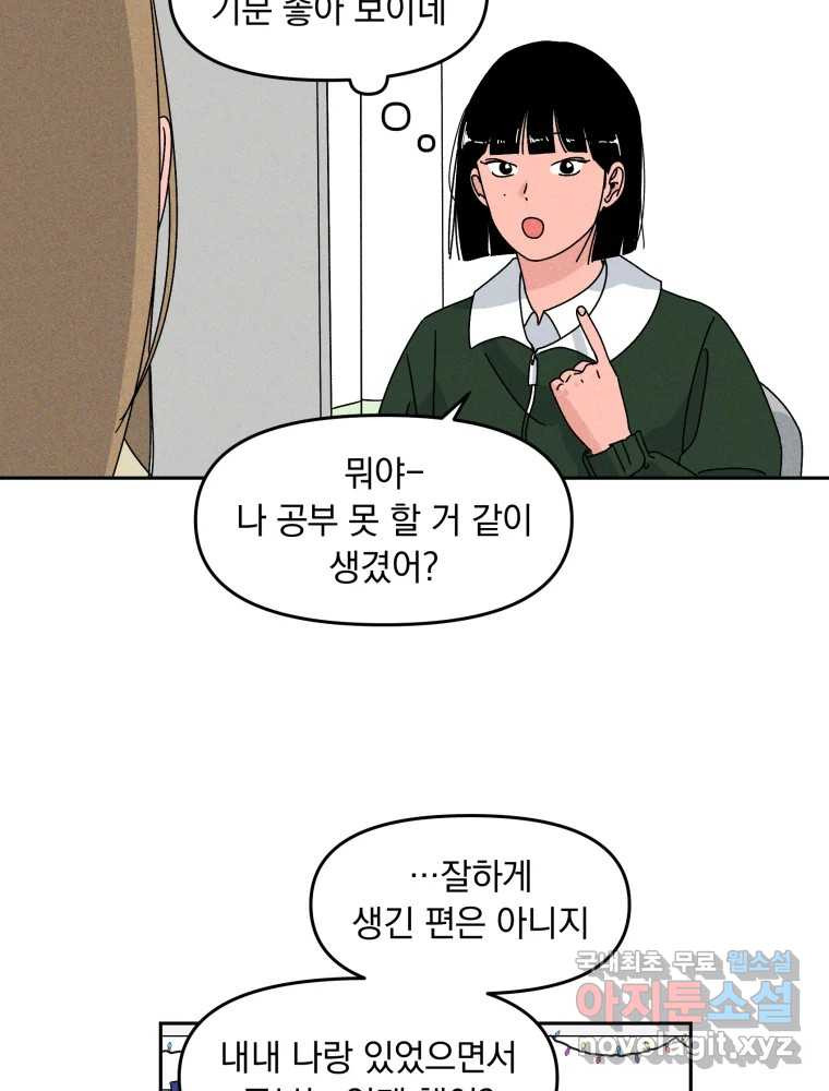 낙원씨네마 07화 - 웹툰 이미지 64