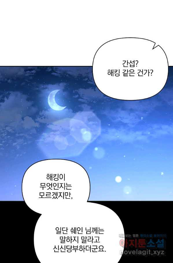 영웅 뽑기는 신중하게 47화 - 웹툰 이미지 21