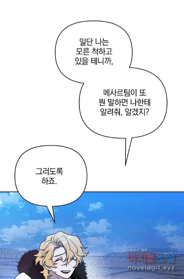 영웅 뽑기는 신중하게 47화 - 웹툰 이미지 25