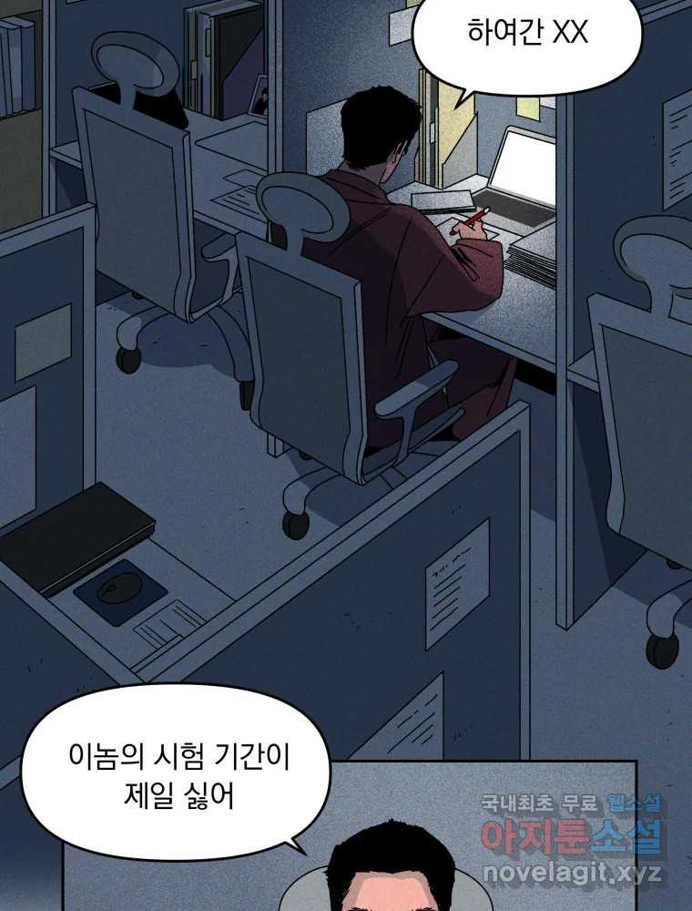 낙원씨네마 07화 - 웹툰 이미지 97