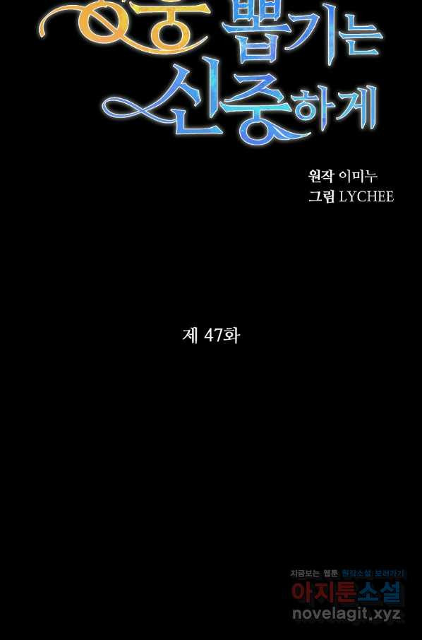 영웅 뽑기는 신중하게 47화 - 웹툰 이미지 37