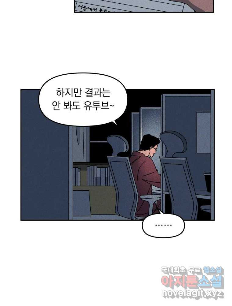 낙원씨네마 07화 - 웹툰 이미지 101