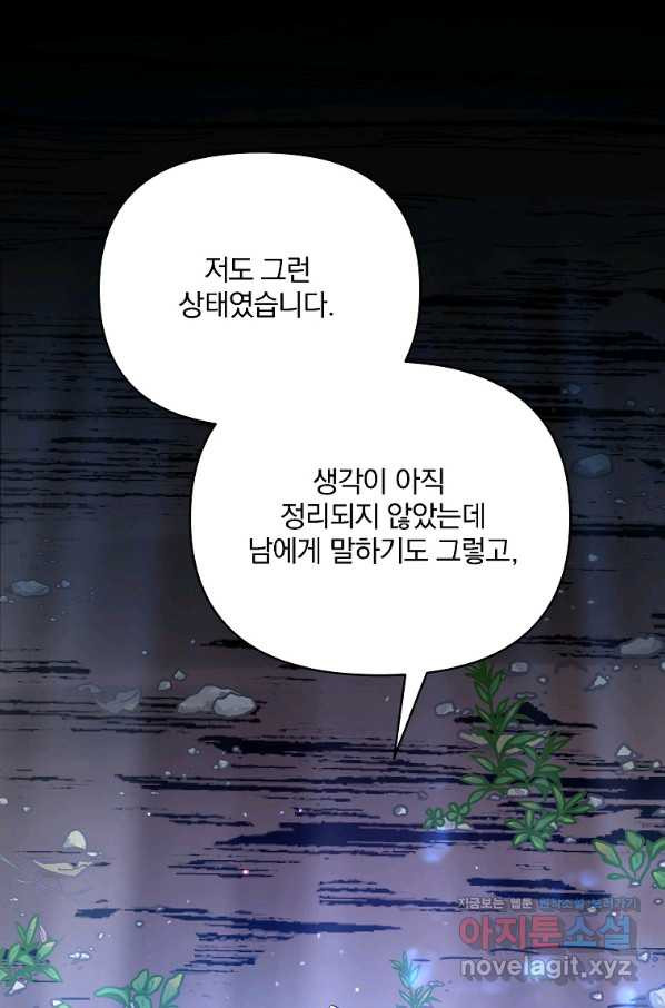 영웅 뽑기는 신중하게 47화 - 웹툰 이미지 68