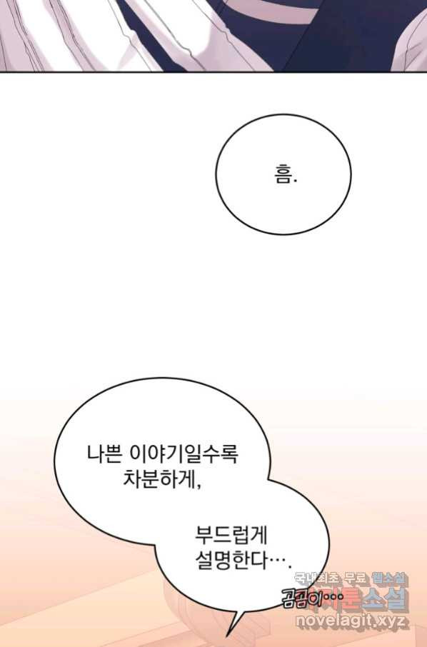 파멸의 공주님 72화 - 웹툰 이미지 28