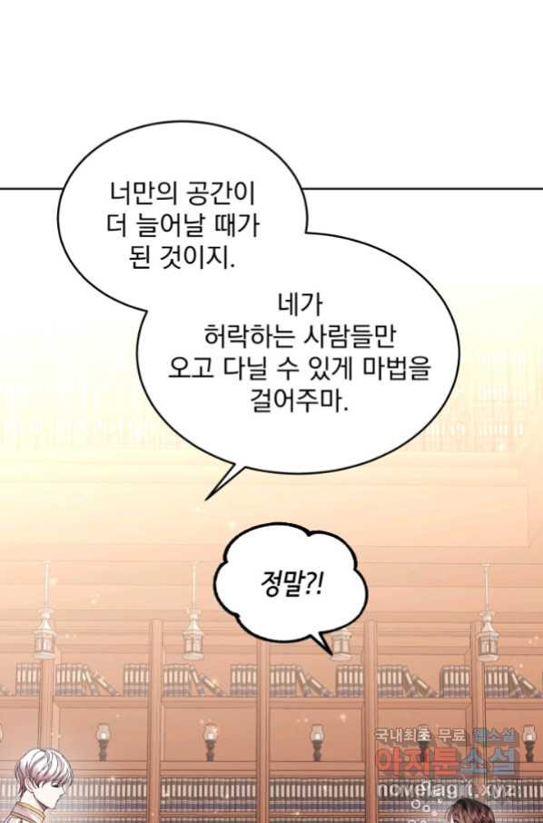 파멸의 공주님 72화 - 웹툰 이미지 47