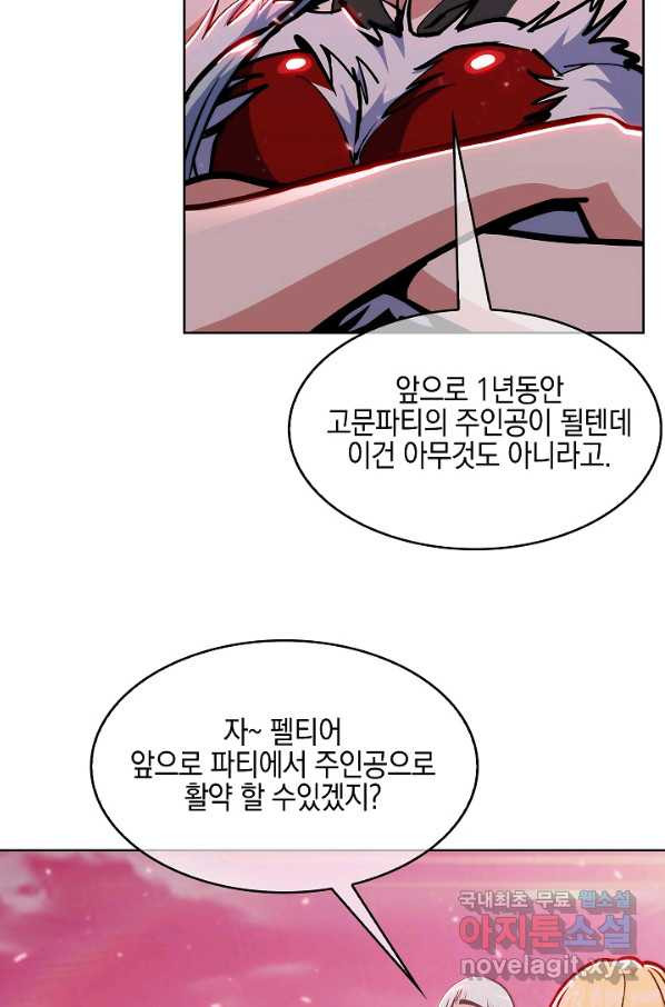 낙인의 플레인워커 34화 - 웹툰 이미지 79