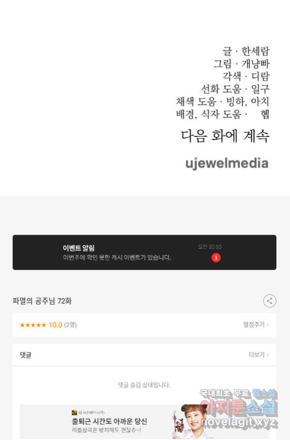 파멸의 공주님 72화 - 웹툰 이미지 75