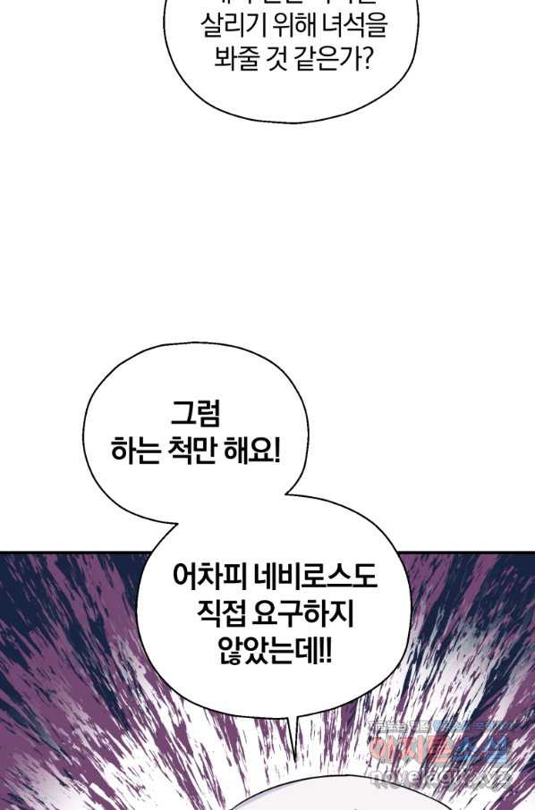 은빛마계왕 100화 - 웹툰 이미지 69