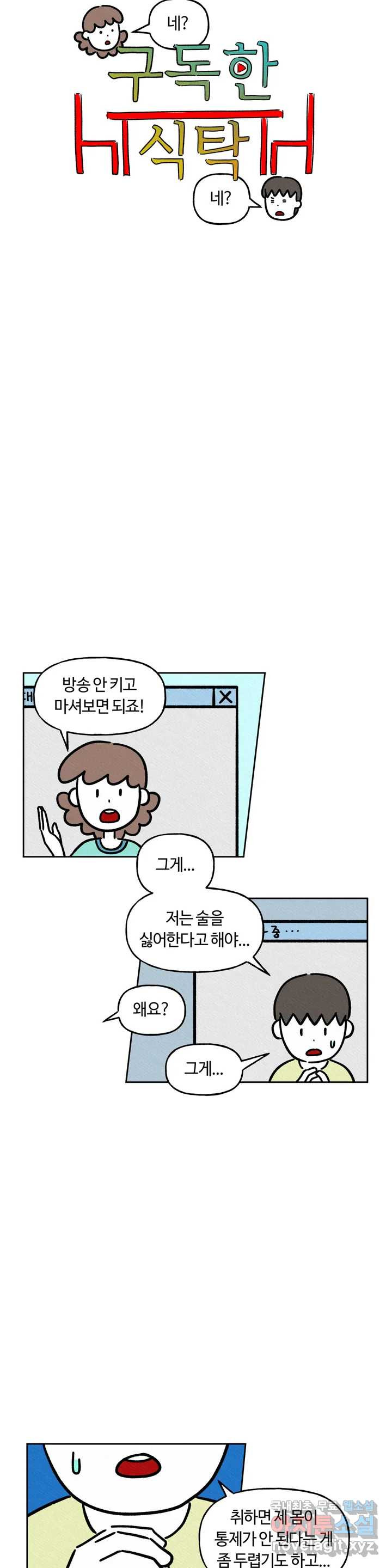 구독한 식탁 55화 - 웹툰 이미지 3