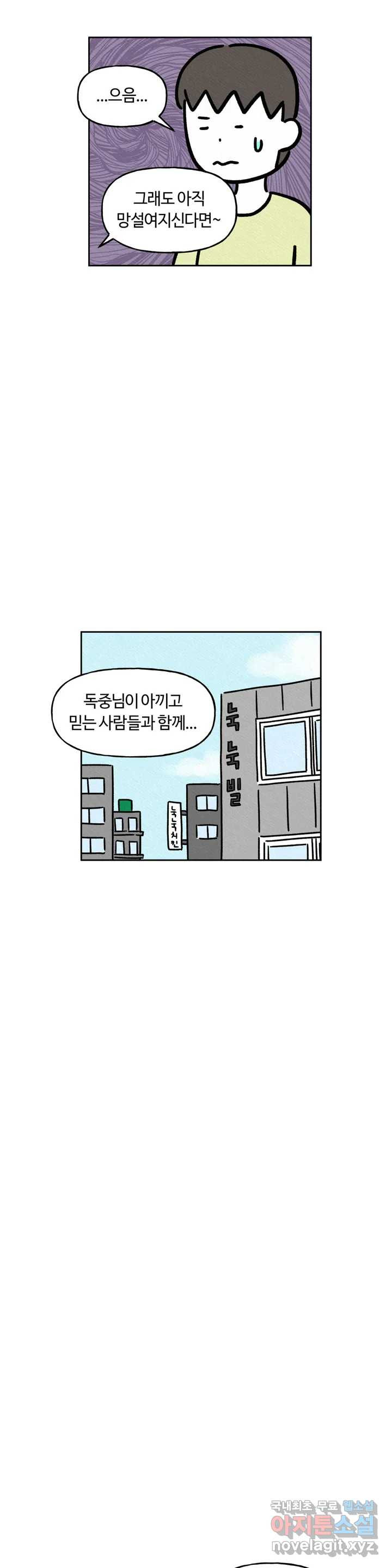 구독한 식탁 55화 - 웹툰 이미지 11