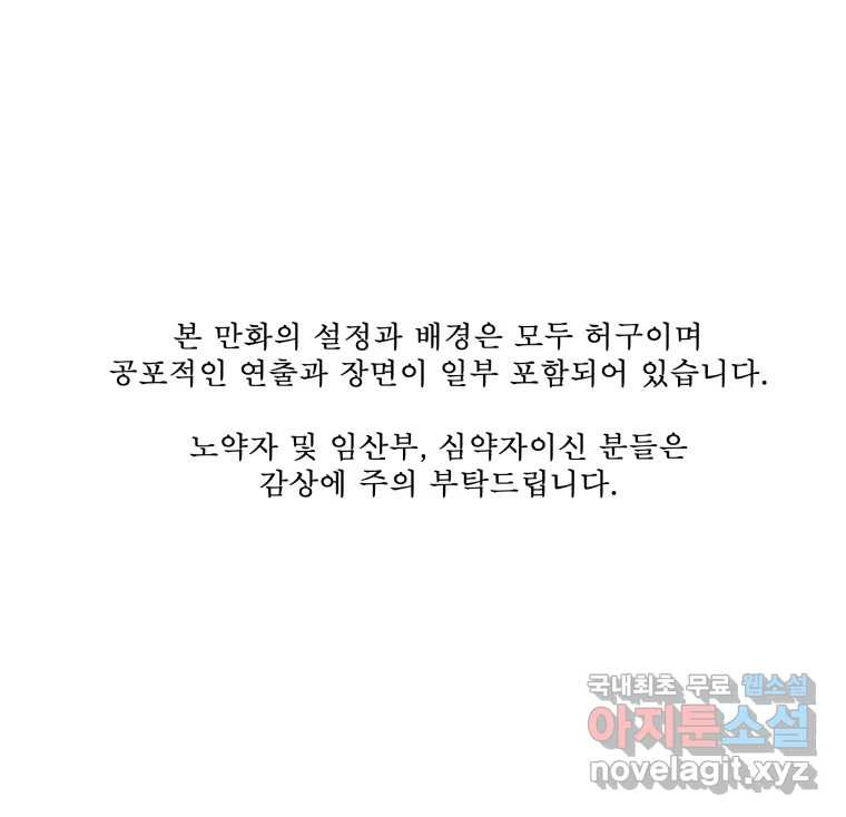 환상의 아이들 57화 - 웹툰 이미지 1