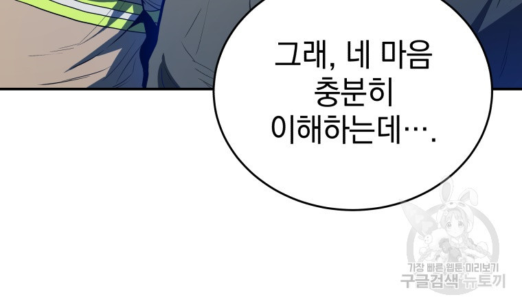 레스큐 시스템 39화 - 웹툰 이미지 102