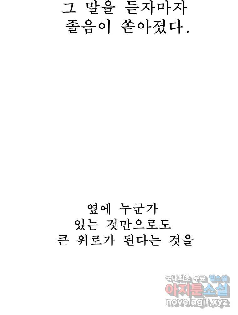 환상의 아이들 57화 - 웹툰 이미지 121