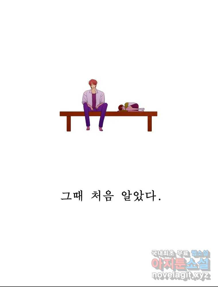 환상의 아이들 57화 - 웹툰 이미지 122