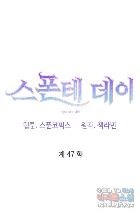 스폰테 데이 47화 - 웹툰 이미지 23