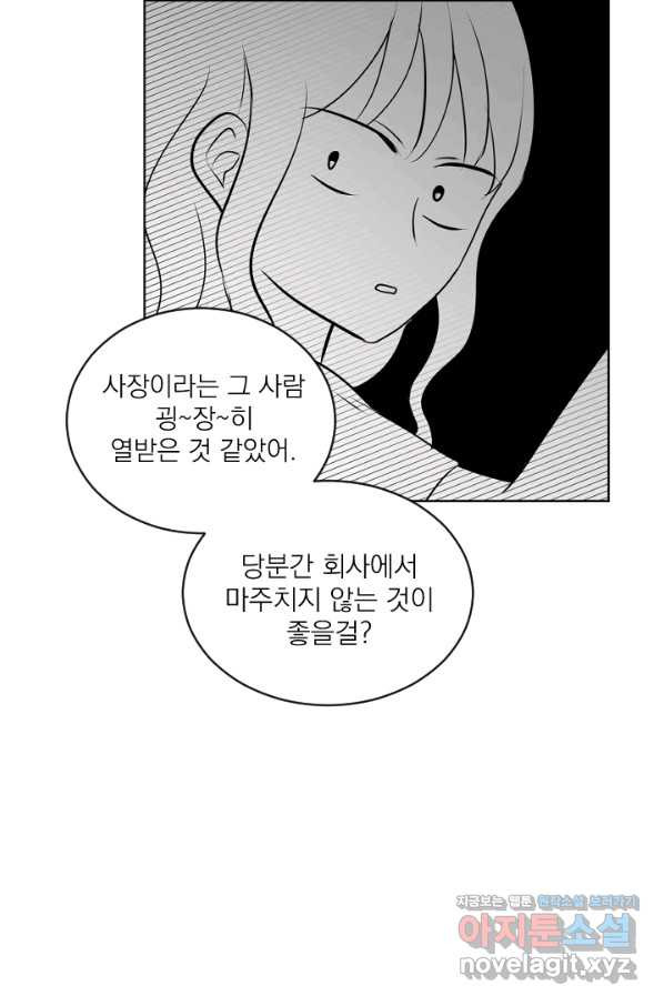 마녀는 사랑하지 않아도 괜찮아요 38화 - 웹툰 이미지 37