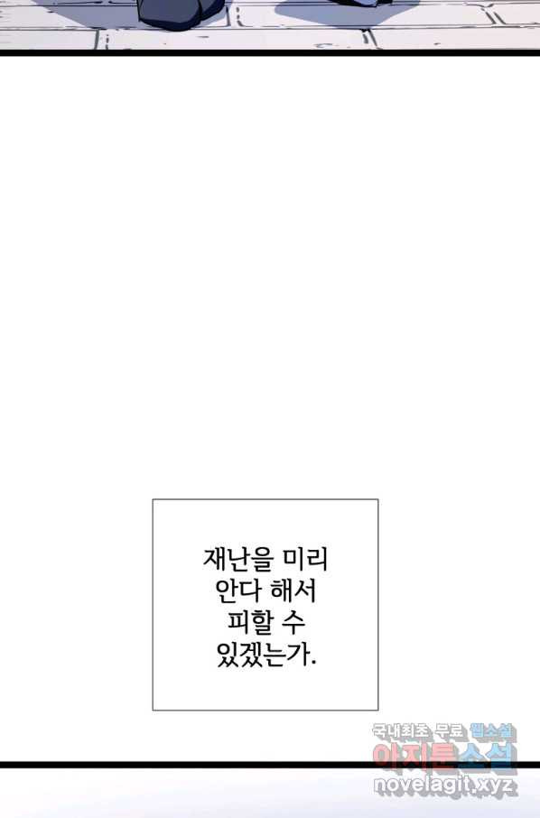 미운 노새 이야기 94화 - 웹툰 이미지 32