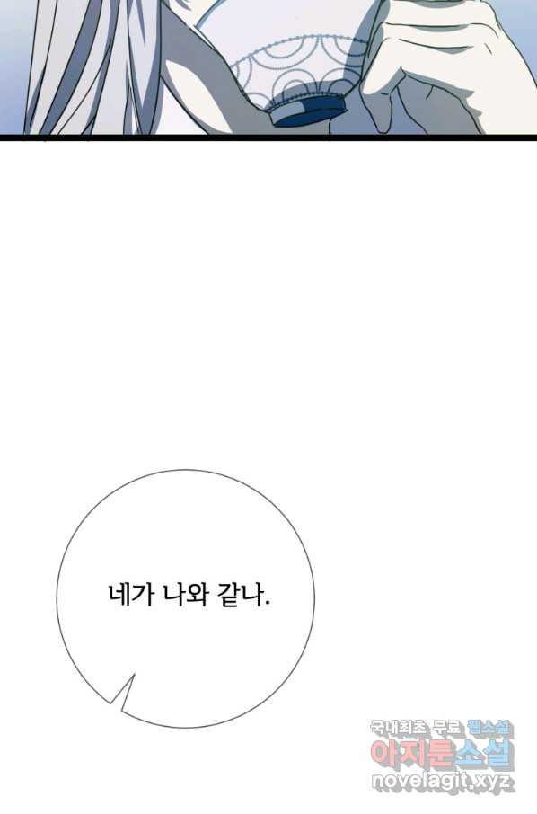 미운 노새 이야기 94화 - 웹툰 이미지 75