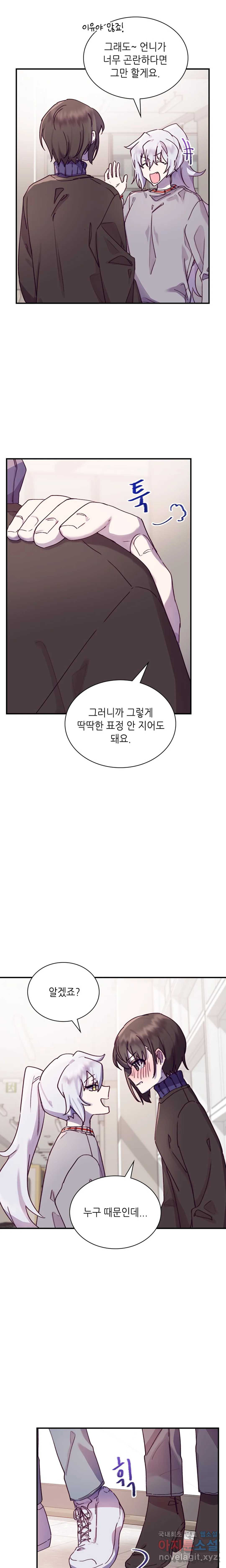 토이즈박스 (TOY XX BOX) 9화 - 웹툰 이미지 3