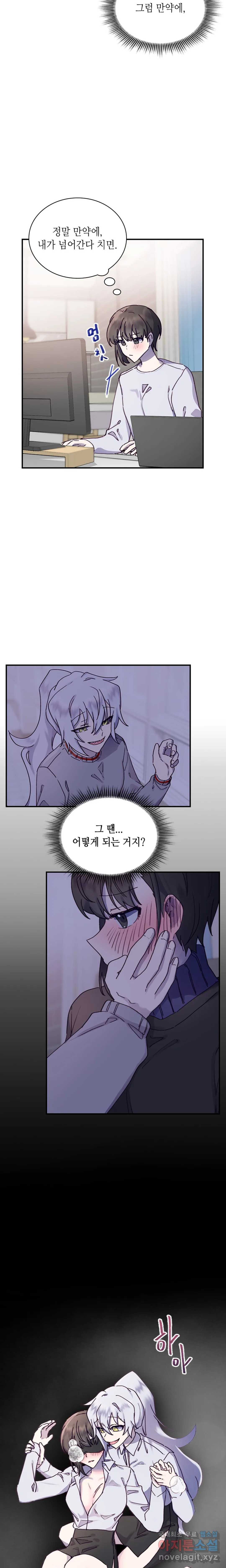 토이즈박스 (TOY XX BOX) 9화 - 웹툰 이미지 8