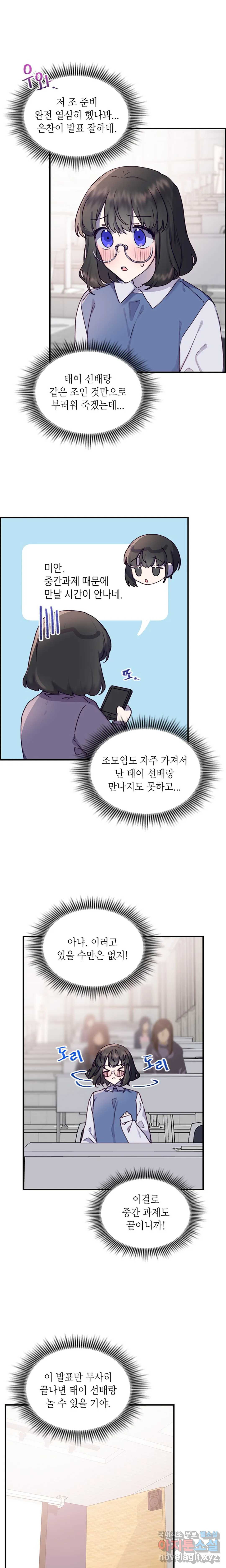 토이즈박스 (TOY XX BOX) 9화 - 웹툰 이미지 15