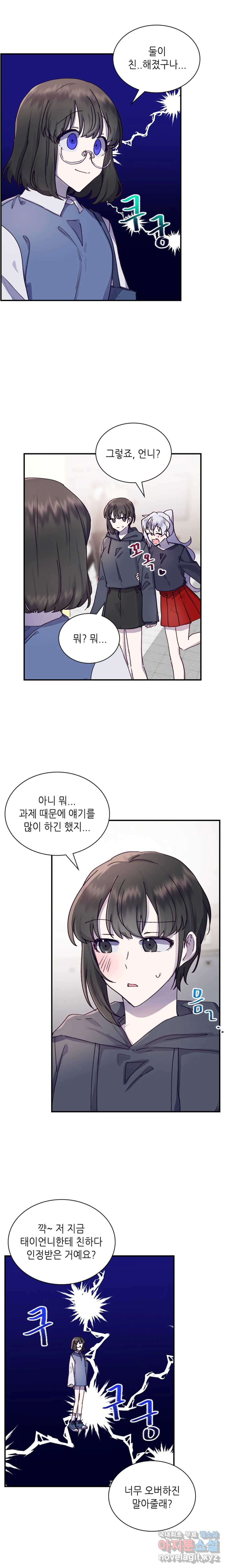 토이즈박스 (TOY XX BOX) 9화 - 웹툰 이미지 18