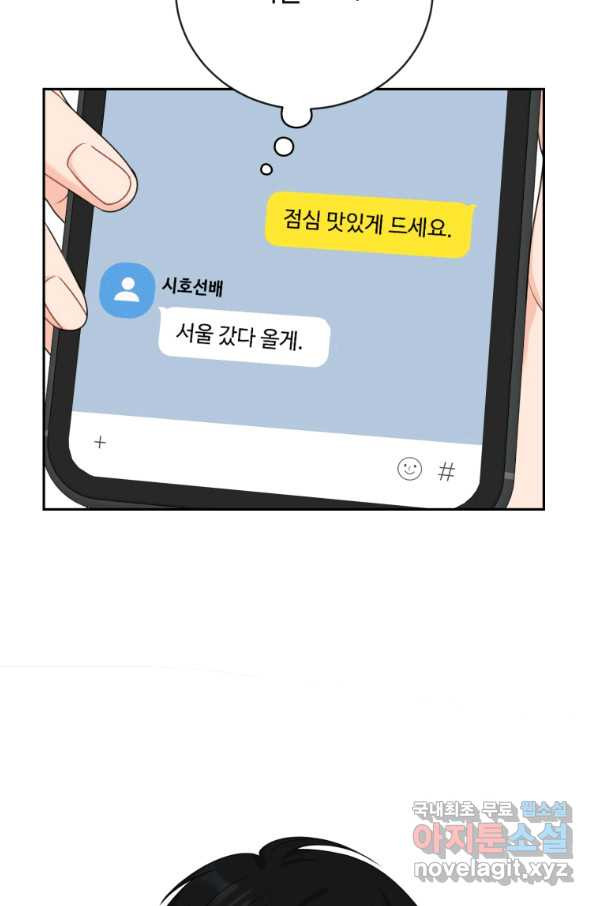 가르쳐주세요,선배 34화 - 웹툰 이미지 5