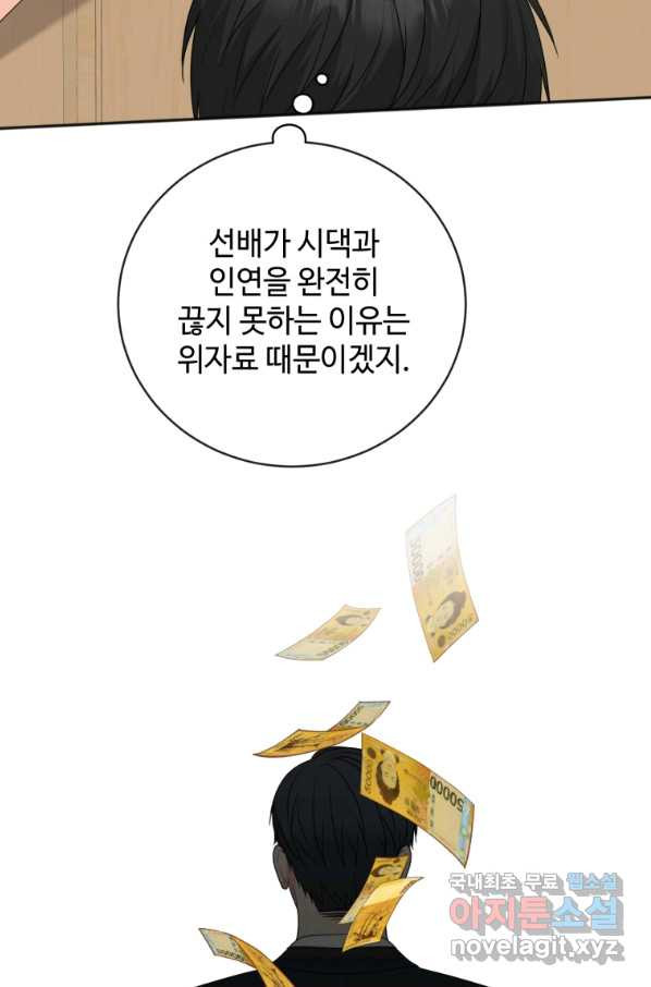 가르쳐주세요,선배 34화 - 웹툰 이미지 26