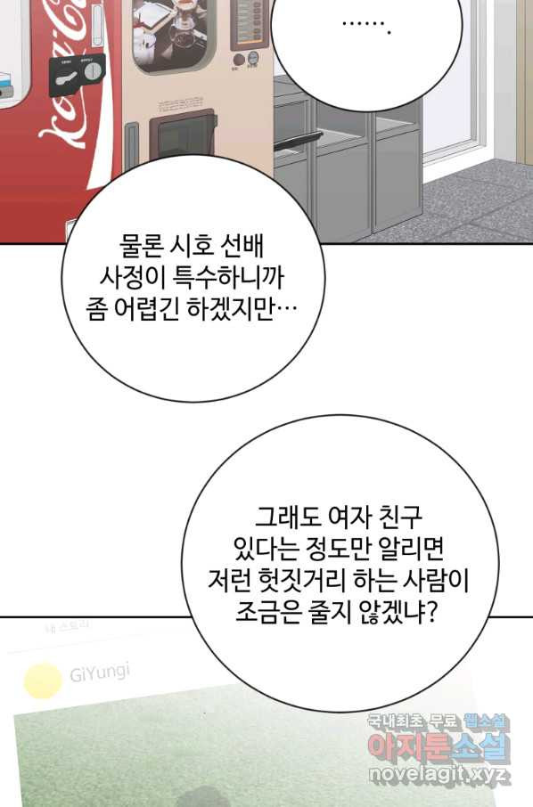 가르쳐주세요,선배 34화 - 웹툰 이미지 69