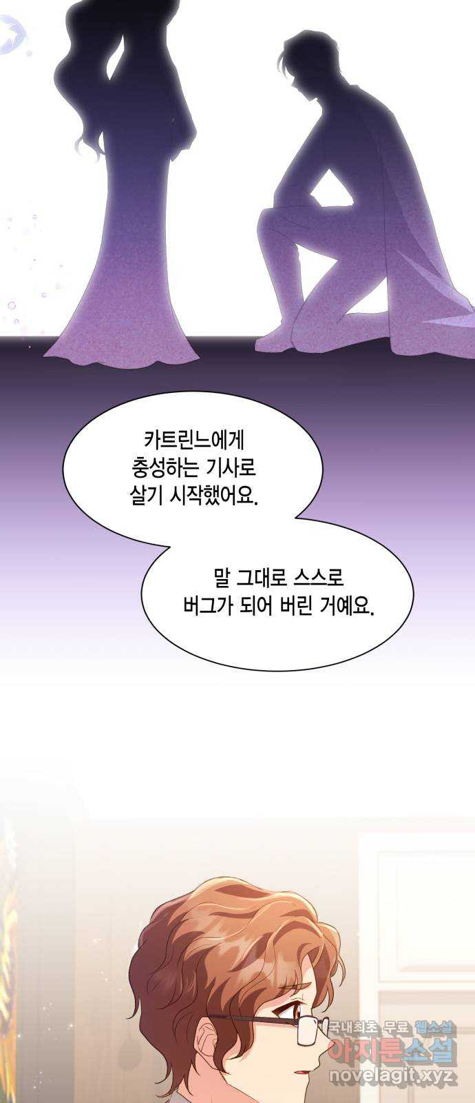 그 남주와 이별하는 방법 40화. 겨울의 끝 (1) - 웹툰 이미지 17