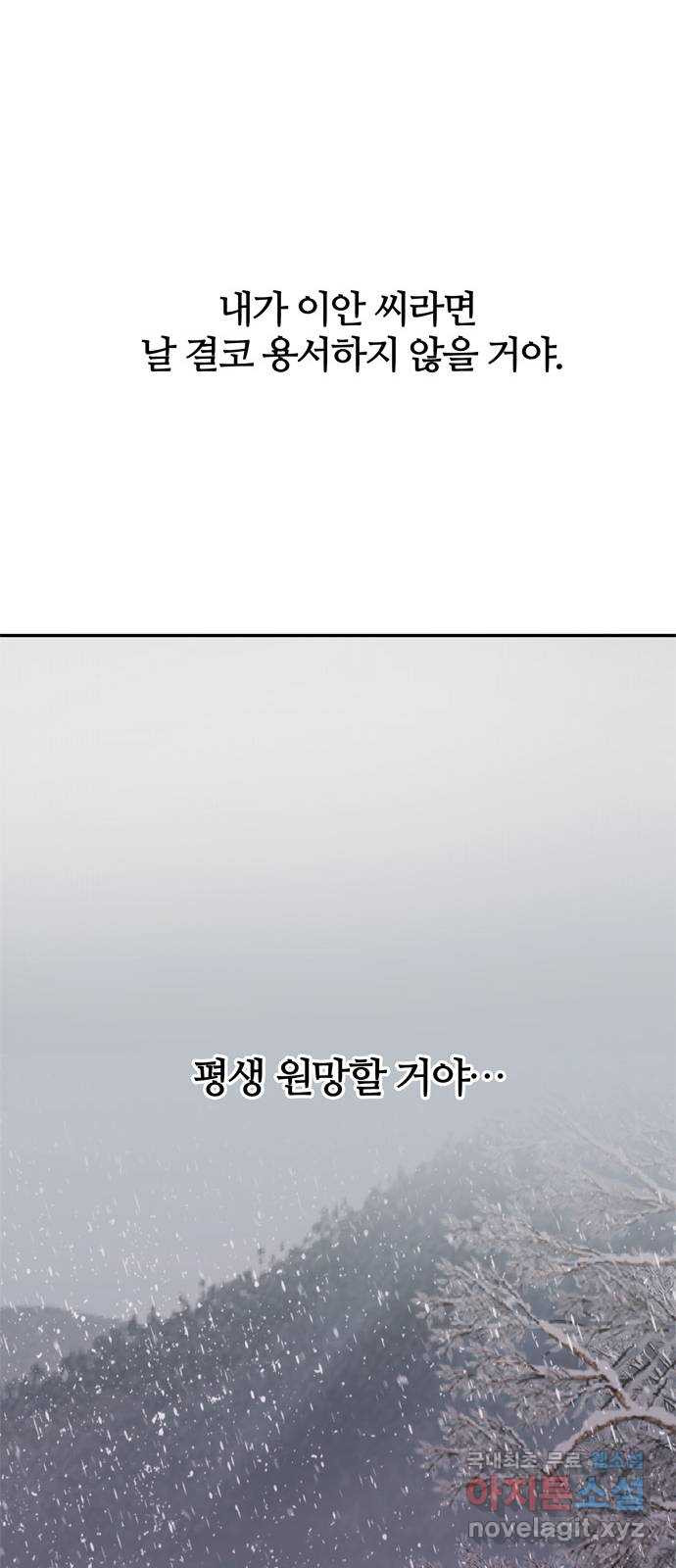 NG불가 68화 혼란 - 웹툰 이미지 46