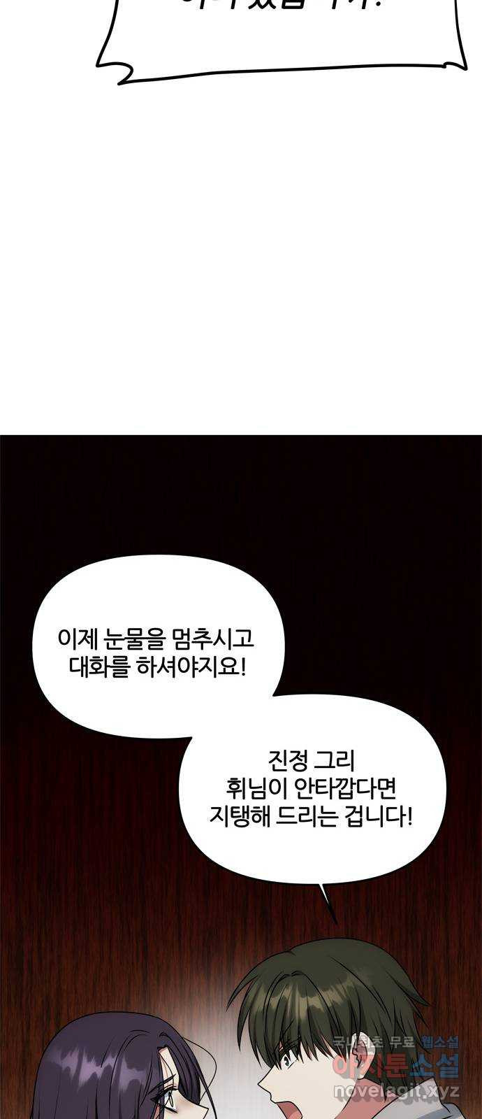 NG불가 68화 혼란 - 웹툰 이미지 62