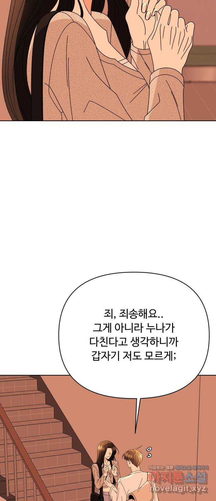 나타나주세요! 77화 - 사건은 언제나 의외의 곳에서 터진다 - 웹툰 이미지 19