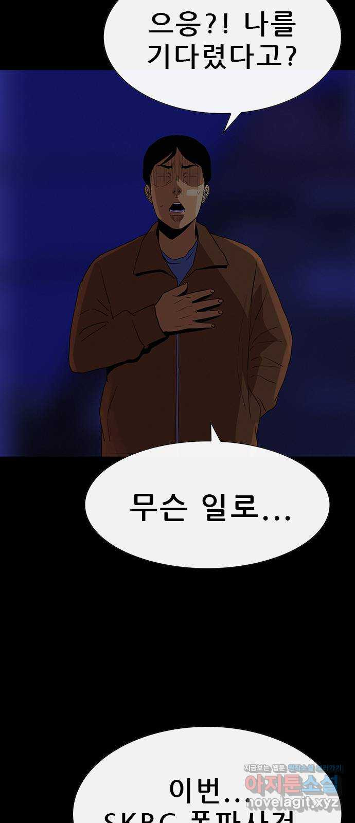 나는 어디에나 있다 73화 - 웹툰 이미지 7