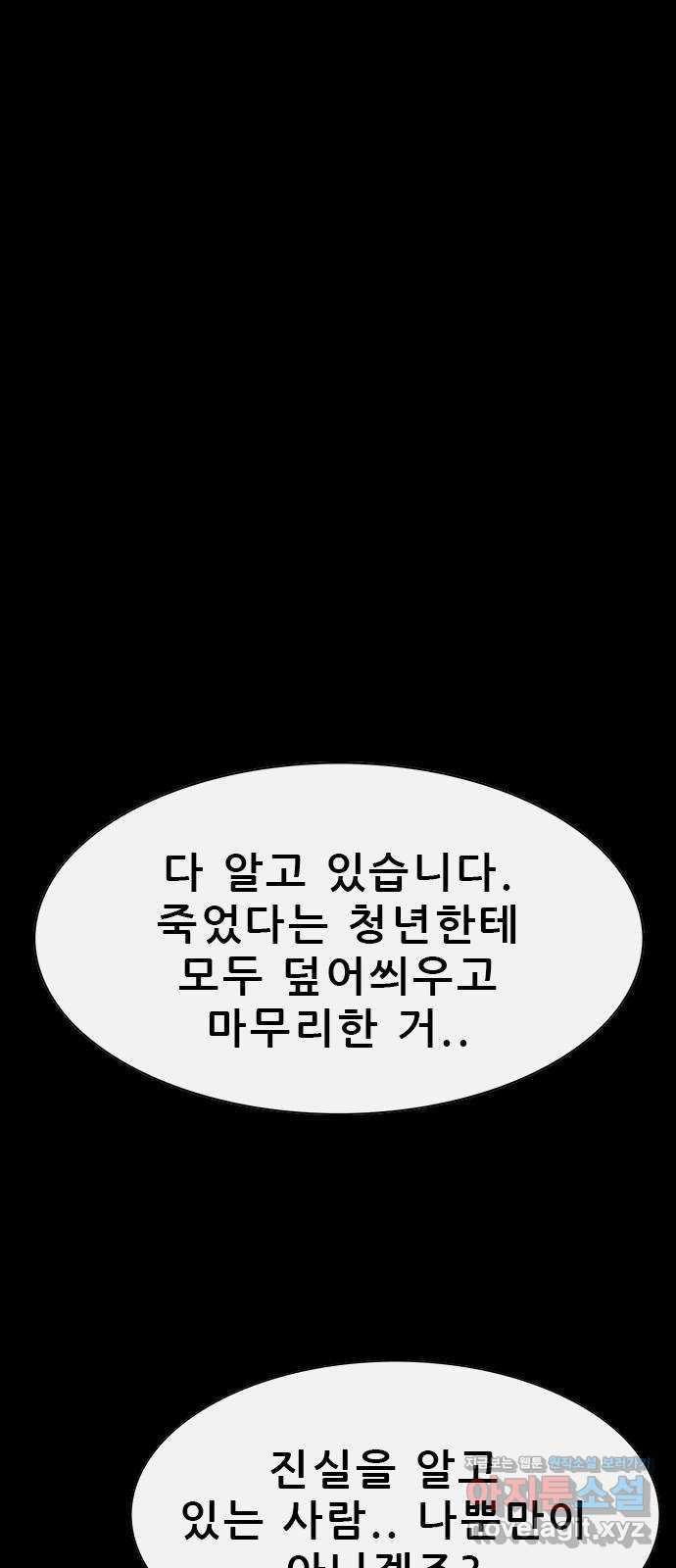 나는 어디에나 있다 73화 - 웹툰 이미지 21