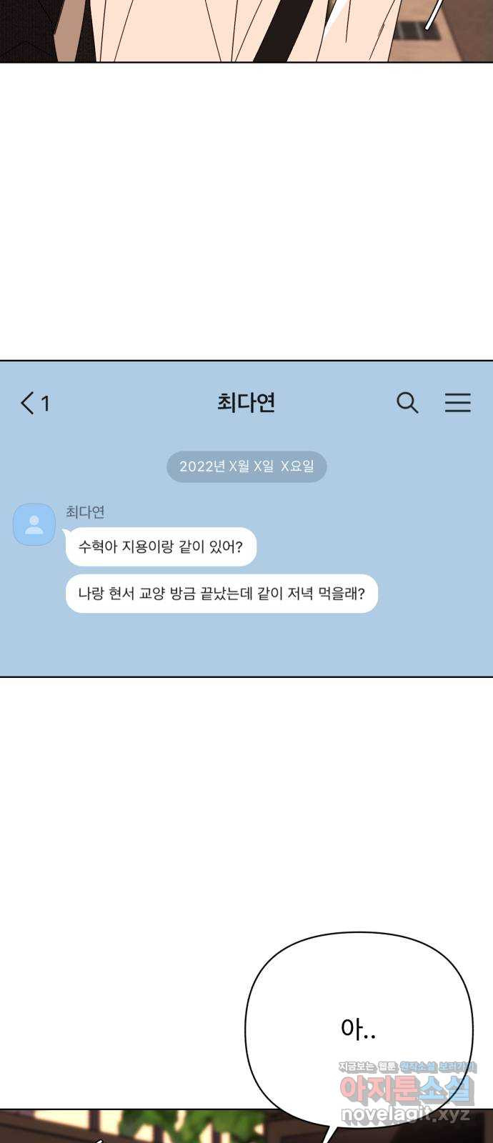 나타나주세요! 77화 - 사건은 언제나 의외의 곳에서 터진다 - 웹툰 이미지 49