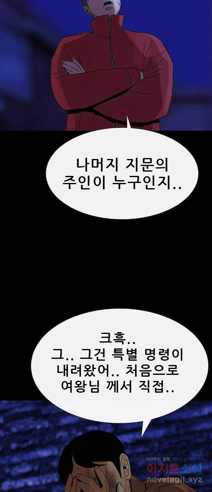 나는 어디에나 있다 73화 - 웹툰 이미지 33