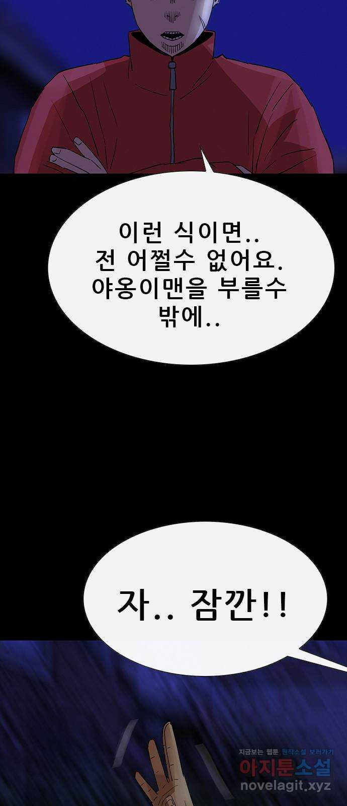 나는 어디에나 있다 73화 - 웹툰 이미지 35