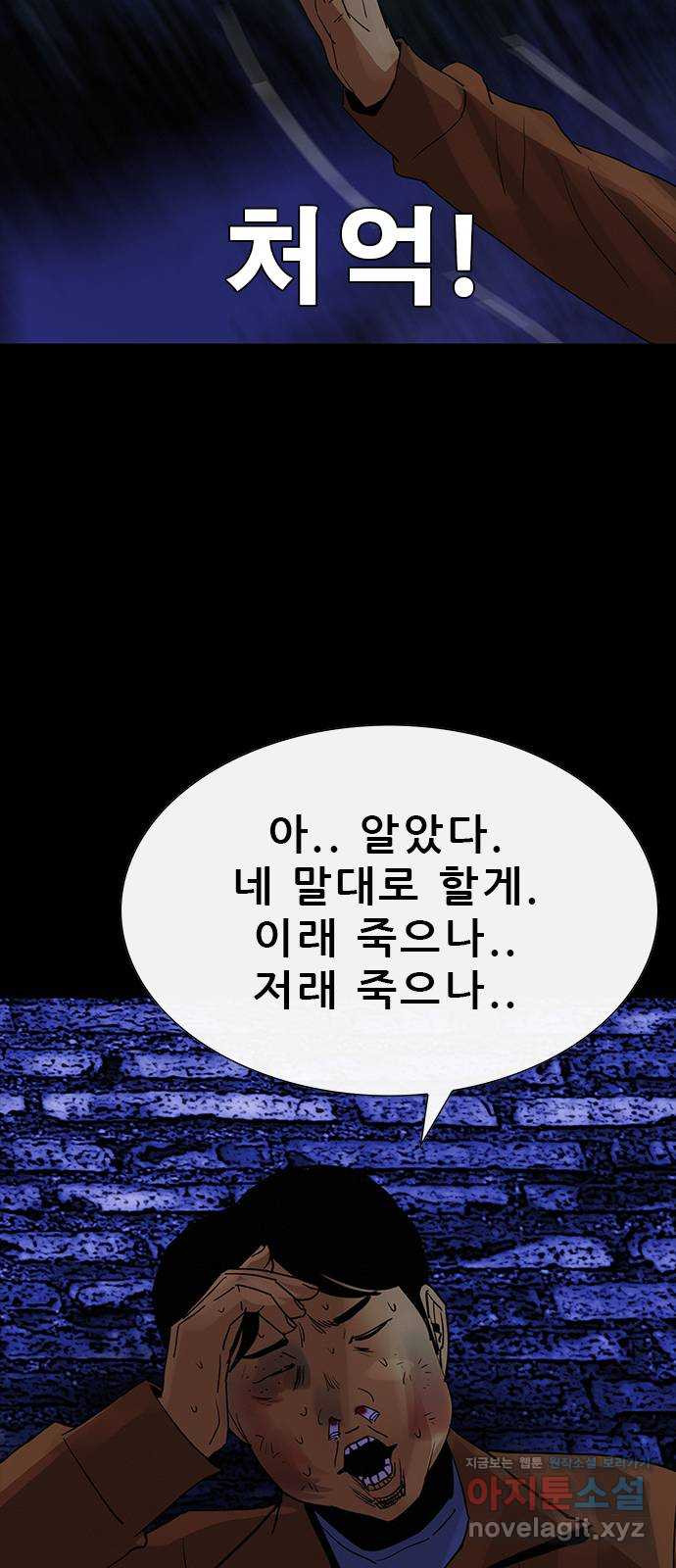 나는 어디에나 있다 73화 - 웹툰 이미지 36