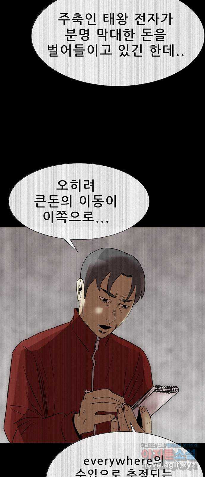 나는 어디에나 있다 73화 - 웹툰 이미지 50