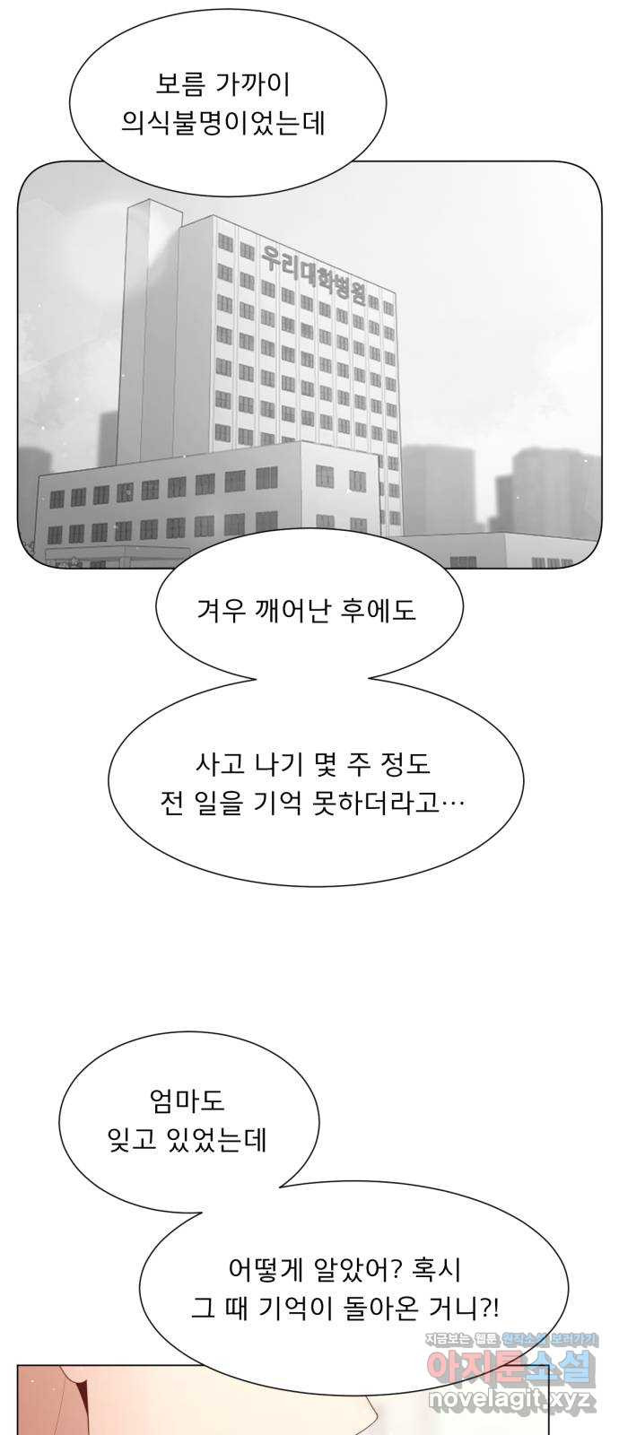 견우와 선녀 138화 - 웹툰 이미지 10