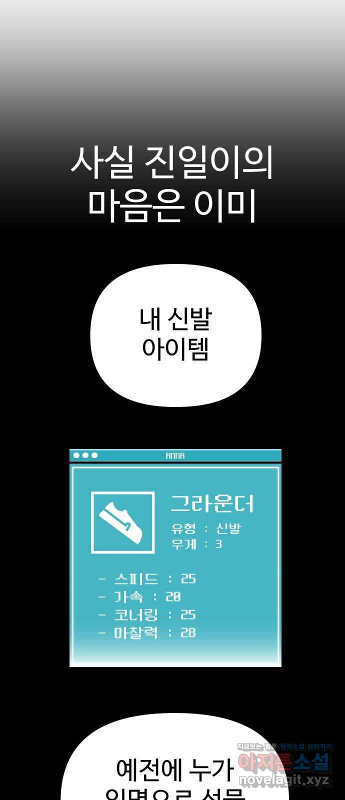 급식러너 76화_잠입 - 웹툰 이미지 48