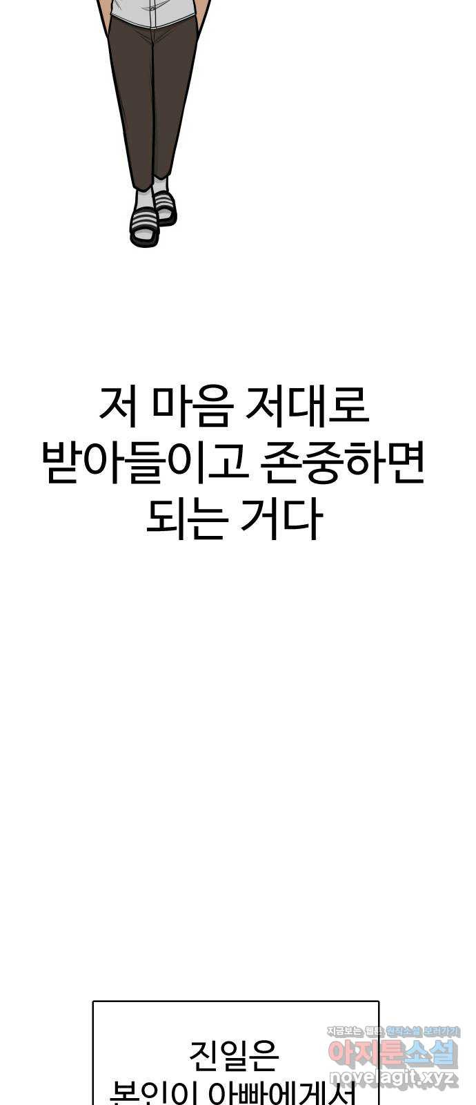 급식러너 76화_잠입 - 웹툰 이미지 57