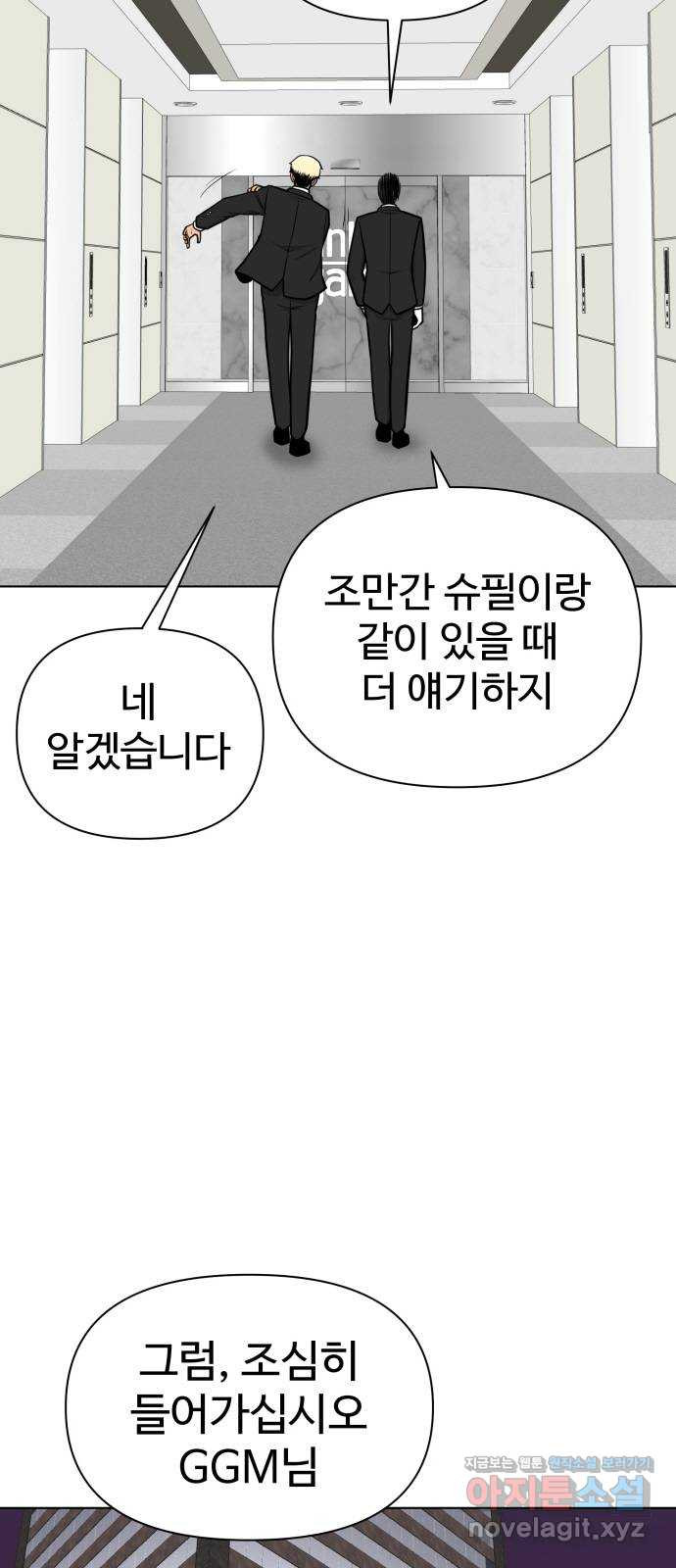 급식러너 76화_잠입 - 웹툰 이미지 68