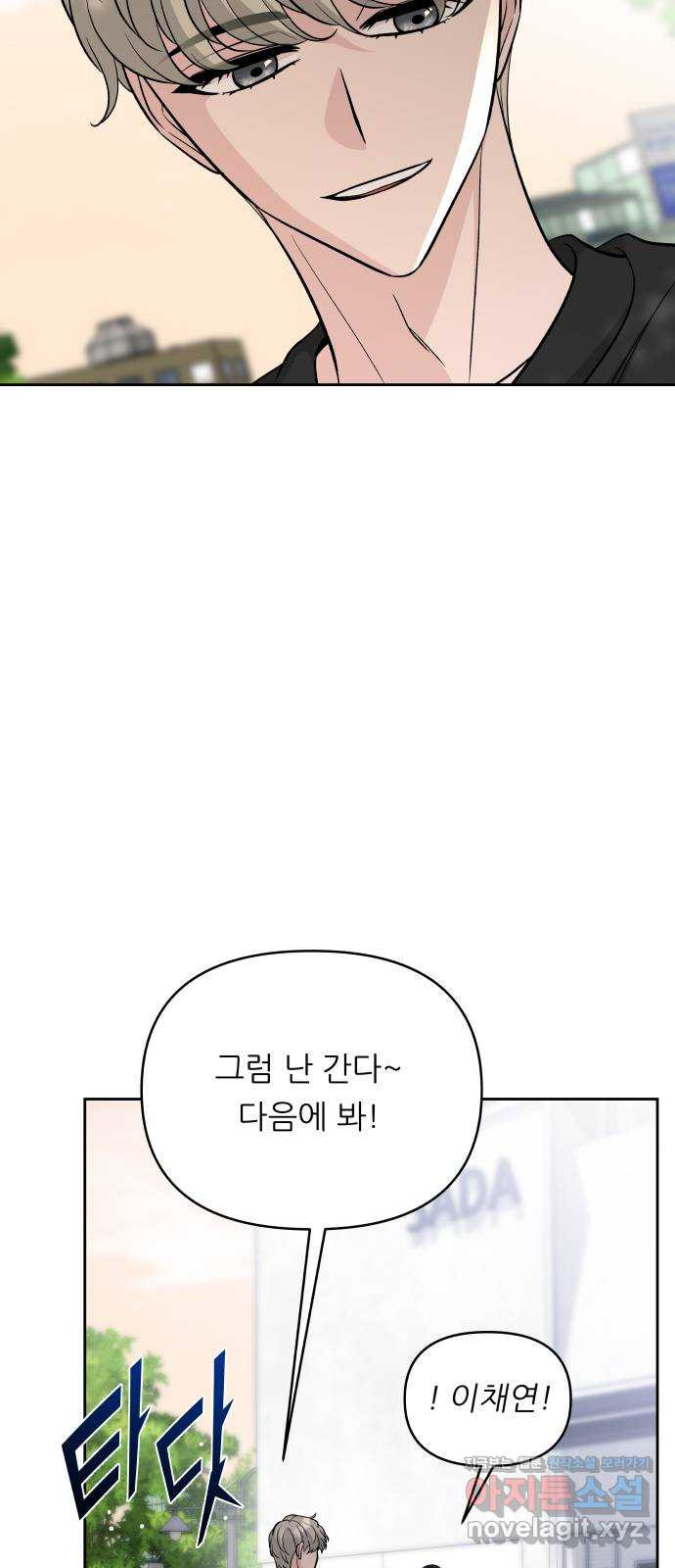 교환학생(네이버) 58화 - 웹툰 이미지 54