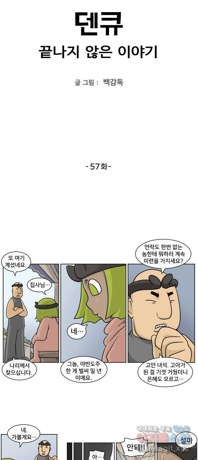 덴큐 57화 - 웹툰 이미지 2