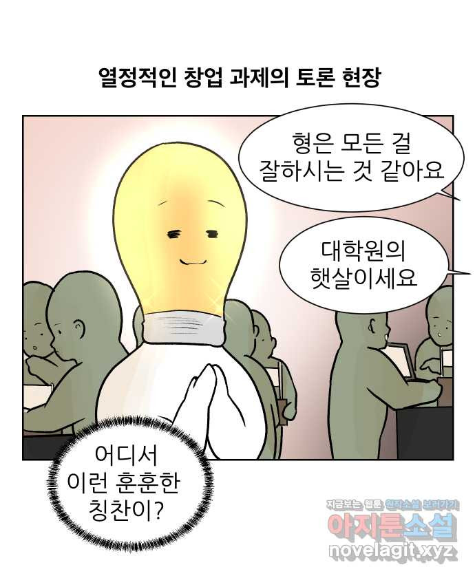 대학원 탈출일지 57화-창업 과제(2) - 웹툰 이미지 1