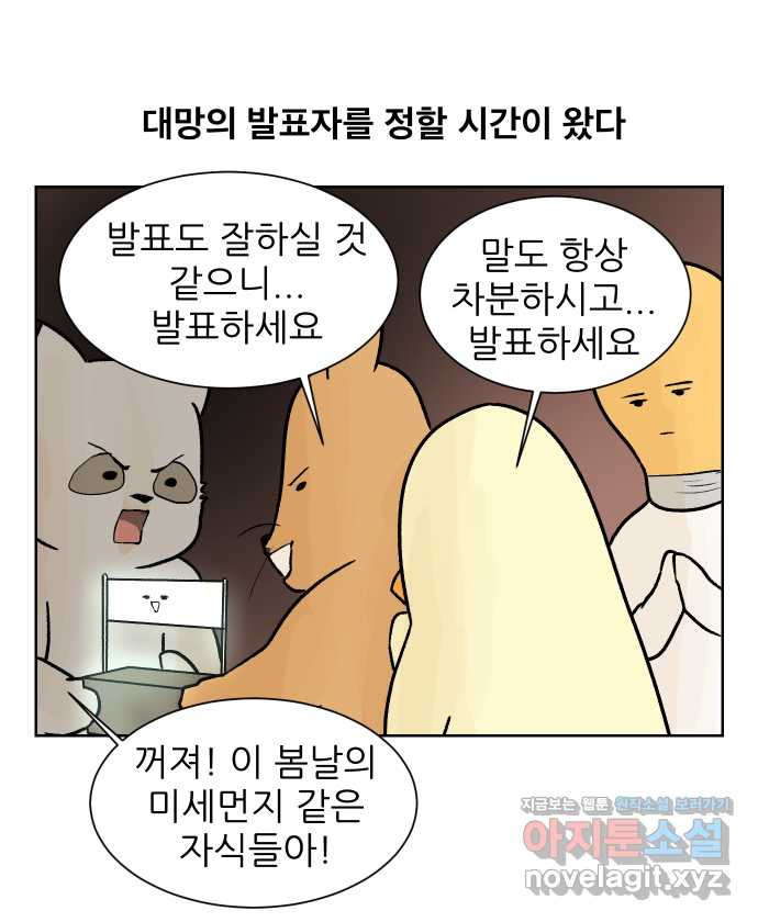 대학원 탈출일지 57화-창업 과제(2) - 웹툰 이미지 2